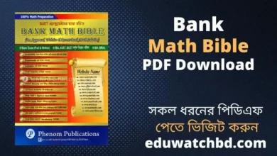 Photo of Bank Math Bible Book PDF Download | ব্যাংক ম্যাথ বাইবেল বই
