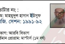 Photo of ডাকসুর সবচেয়ে বয়স্ক ভোটার— কে এই ড. ইউসুফ